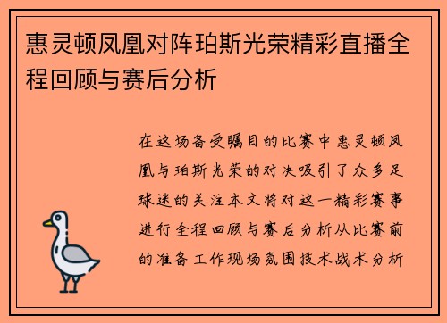 惠灵顿凤凰对阵珀斯光荣精彩直播全程回顾与赛后分析
